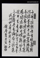 藏品(無題名：「十年征戰未竟功」（影本）)的圖片
