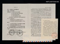 藏品(中國高級人才系列詞典編委會致司馬中原資料（1992-10-10）)的圖片