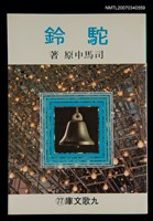 藏品(駝鈴)的圖片