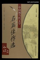 藏品(中國現當代文學--名篇佳作選小說卷四)的圖片