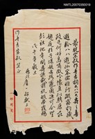 藏品(詹一邨獻壽詩)的圖片