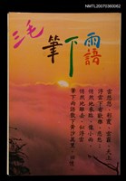 藏品(三毛筆下雨語)的圖片