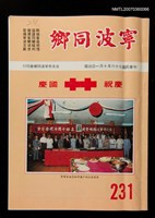 藏品(寧波同鄉231期)的圖片