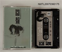 藏品(回聲)的圖片