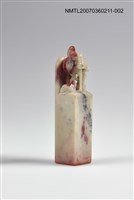 藏品(三毛印章02)的圖片