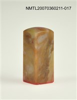 藏品(三毛印章17)的圖片