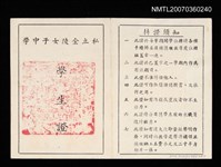 藏品(三毛學生證（初二）)的圖片