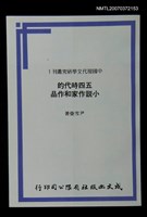 藏品(五四時代的小說作家和作品)的圖片