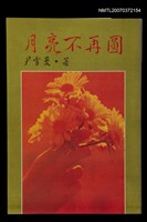 藏品(月亮不再圓)的圖片