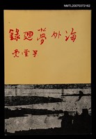 藏品(海外夢迴錄)的圖片