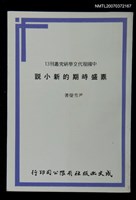 藏品(鼎盛時期的新小說)的圖片