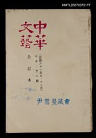 藏品(中華文藝合訂本（7）)的圖片