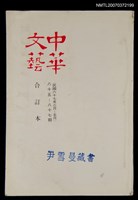 藏品(中華文藝合訂本 （29）)的圖片