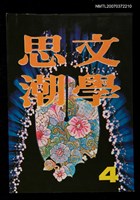 藏品(文學思潮第4集)的圖片