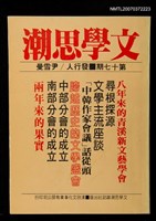藏品(文學思潮17期)的圖片