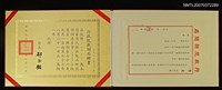 藏品(行政院新聞局聘書)的圖片