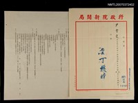 藏品(行政院新聞局致尹雪曼的聘函)的圖片