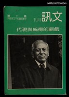 藏品(文訊月刊 第十期)的圖片