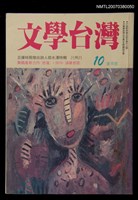 藏品(文學台灣（10）)的圖片