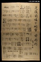 藏品(光復前鹽分地帶詩特刊)的圖片