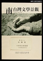 藏品(巧妙的社會縮圖，郭水潭戰前新詩評述「南台灣文學景觀~作家與土地共鳴」)的圖片