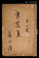 藏品(寒窗集)的圖片