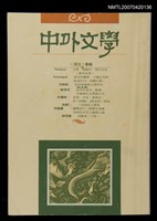 藏品(中外文學第21卷第12期（總第252期）)的圖片