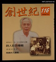 藏品(創世紀詩雜誌（116期）)的圖片