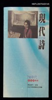 藏品(現代詩季刊（復刊第27期）)的圖片