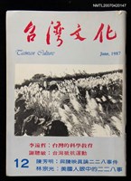 藏品(台灣文化12)的圖片