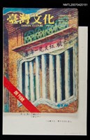 藏品(臺灣文化1（創刊號）)的圖片