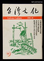藏品(台灣文化18)的圖片
