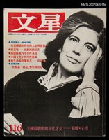 藏品(文星 116期)的圖片
