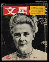 藏品(文星105期（復刊7號）)的圖片