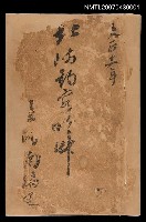 藏品(北嶼釣客吟草)的圖片