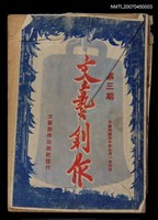 藏品(文藝創作3期)的圖片