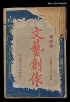 藏品(文藝創作4期)的圖片