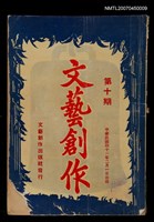 藏品(文藝創作10期)的圖片
