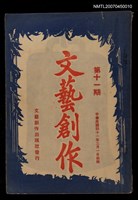 藏品(文藝創作11期)的圖片