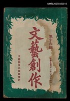 藏品(文藝創作16期)的圖片