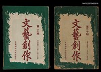 藏品(文藝創作20期)的圖片