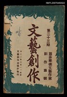 藏品(文藝創作23期 創作專號)的圖片
