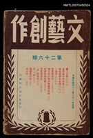 藏品(文藝創作26期)的圖片