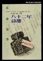 藏品(八十二年詩選)的圖片