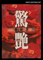 藏品(驚艷)的圖片