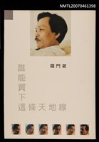 藏品(誰能買下這條天地線)的圖片