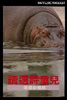 藏品(兒童詩選讀)的圖片