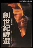 藏品(創世紀詩選（第二集）)的圖片