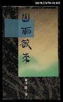 藏品(山雨欲來)的圖片