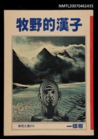 藏品(牧野的漢子)的圖片